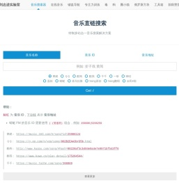 音乐直链搜索|音乐在线试听 - by 刘志进实验室