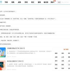 小百通网_新前途_提供字典、词典、成语、美文美句及近义词、反义词在线查询大全！