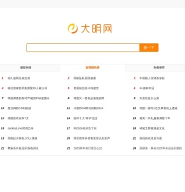 大明网 - 分享优质网页搜索资源