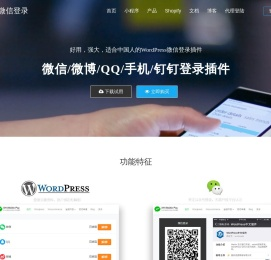 WordPress微信登录插件,微信登录绑定解绑,WooCommerce微信登录,Ultimate Member微信登录,Buddypress微信登录,WordPress
手机注册登录,WordPress钉钉登录