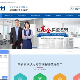 「知管家ZGIPM」高新技术企业认定网|高新技术企业认定条件|高新技术企业认定