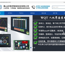 佛山好易控智能科技有限公司