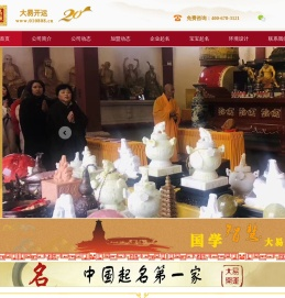 吉祥开运网 萌宝起名-宝宝起名-12生肖吉祥物加盟-国学讲座-中国吉祥文化产业领导与楷模