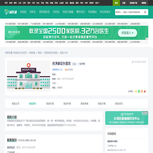 资源县延东医院「擅长什么」-官网-体检中心-资源县延东医院是三甲吗-家庭医生在线