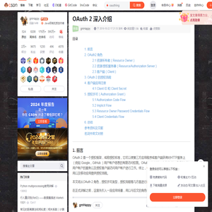 OAuth2授权详解-CSDN博客