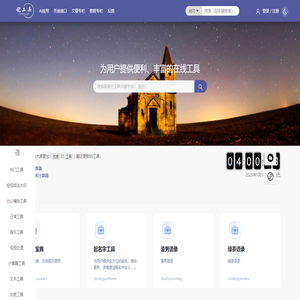 为用户提供便利、丰富的在线工具 - 优工具