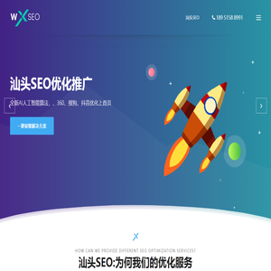 汕头SEO公司_汕头网站推广_汕头网站优化「华企SEO」