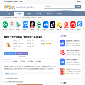 网盘聚合软件官方正版下载-网盘聚合搜索引擎app下载最新版v1.0.2安卓版_289手游网下载