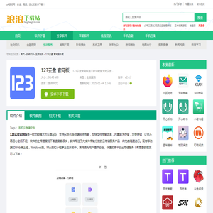 123云盘官网版下载-123云盘app官网正版下载入口v2.4.7 - pk游戏网