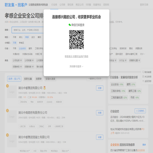 孝感企业安全公司排名（排行榜） - 职友集