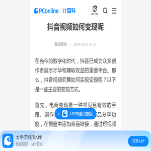 抖音视频如何变现呢-太平洋IT百科手机版