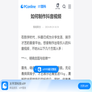 如何制作抖音视频-太平洋IT百科手机版