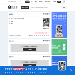 资源整合是整个创业活动的主线-刷刷题APP