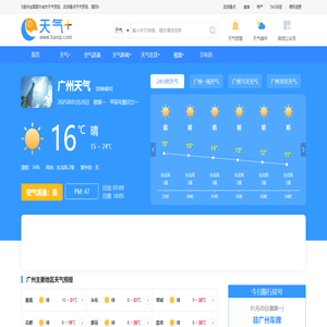 【广州天气预报】广州天气预报一周,广州天气预报15天,30天,今天,明天,7天,10天,未来广州一周天气预报查询—天气网