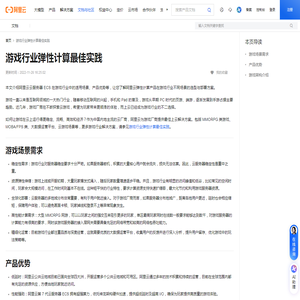 云服务器ECS在游戏行业中的适用场景与优势-阿里云帮助中心