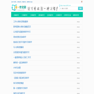 作文大全,作文素材,满分作文网_第一作文网