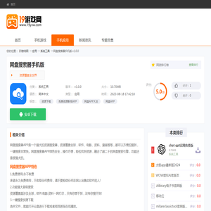 网盘搜索器APP下载_网盘搜索器手机版APP - 19游戏网