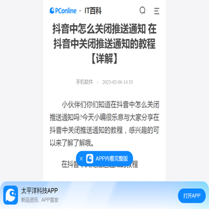 抖音中怎么关闭推送通知 在抖音中关闭推送通知的教程【详解】-太平洋IT百科手机版