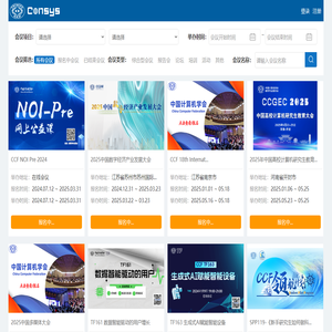 CCF会议系统|CCF Consys