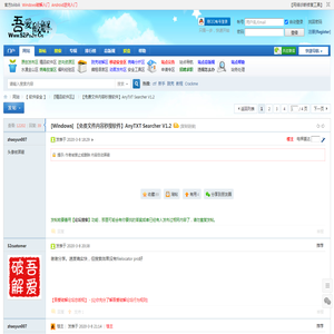 【免费文件内容秒搜软件】AnyTXT Searcher V1.2 - 吾爱破解 - 52pojie.cn