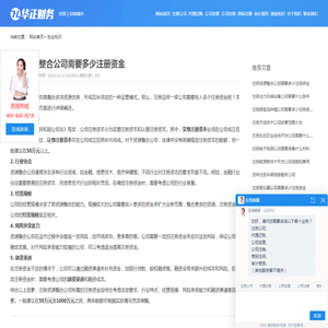 注册资源整合公司需要多少注册资金-华正财务
