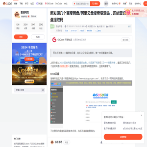 新发现几个百度网盘/阿里云盘搜索资源站，还能查询网盘提取码-CSDN博客