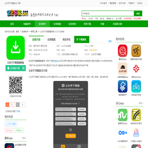 公众号下载器app下载-公众号下载器最新版下载v1.05 安卓版-2265安卓网