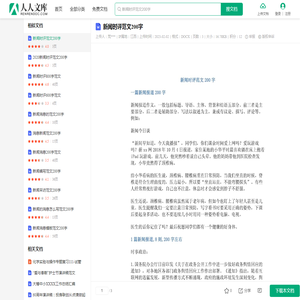 新闻时评范文200字.docx - 人人文库