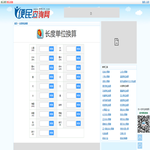 长度换算 - 长度单位换算 - 长度转换器