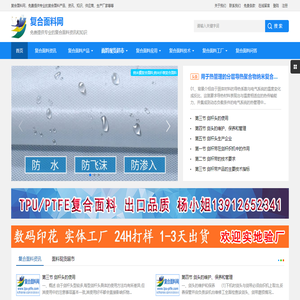 复合布_复合面料_TPU复合布_PTFE复合面料_复合面料资讯平台