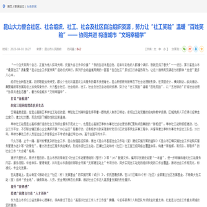 昆山大力整合社区、社会组织、社工、社会及社区自治组织资源，努力让“社工笑脸”温暖“百姓笑脸”—— 协同共进 构造城市“文明幸福学” | 昆山市人民政府