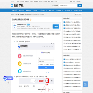百度网盘下载的文件在哪里-软件技巧-ZOL软件下载