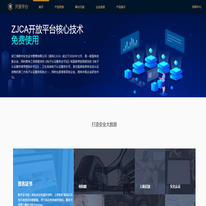 ZJCA开放平台 - 基于数字证书为核心的电子签章、电子签名开放服务