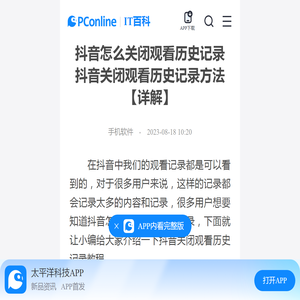 抖音怎么关闭观看历史记录 抖音关闭观看历史记录方法【详解】-太平洋IT百科手机版