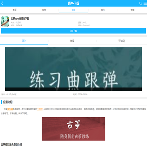 古筝app下载安装-古筝app免费版下载v6.5.0 安卓版-手机腾牛网