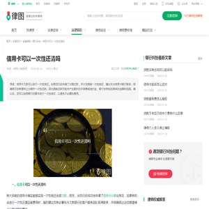 信用卡可以一次性还清吗-法律知识｜律图