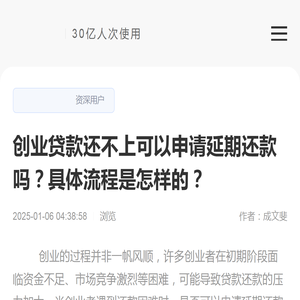 创业贷款还不上可以申请延期还款吗？具体流程是怎样的？-2025逾期延期