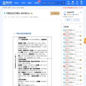 常用的社会工作理论—基本内容.doc-全文可读