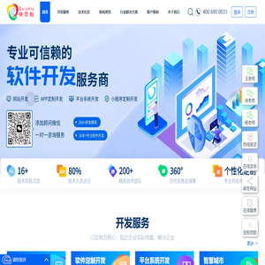 快可利-软件开发+网站建设服务信息平台