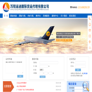 深圳市万程运通国际货运代理有限公司