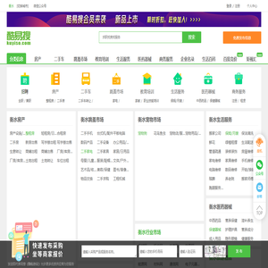 衡水免费发信息平台-衡水分类信息网-衡水酷易搜