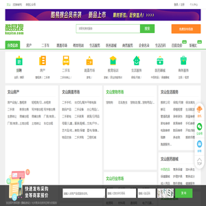 文山免费发信息平台-文山分类信息网-文山酷易搜