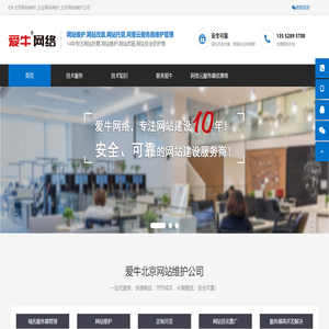 北京网站维护_企业网站维护_北京网站维护公司