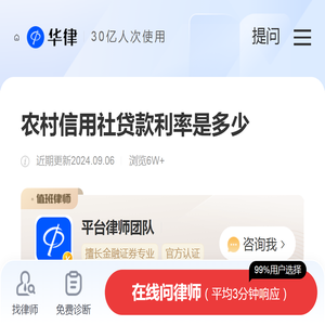 农村信用社贷款利率是多少-征信|华律办事直通车