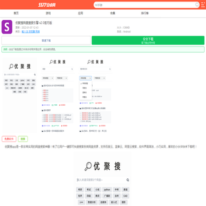 优聚搜app下载安装-优聚搜网盘搜索引擎下载v2.0官方版_5577安卓网