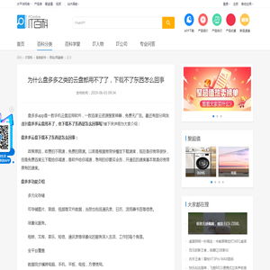 为什么盘多多之类的云盘都用不了了，下载不了东西怎么回事-太平洋IT百科