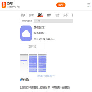 盘搜搜软件下载-盘搜搜2.1.3软件网盘搜索神器下载-游侠软件下载