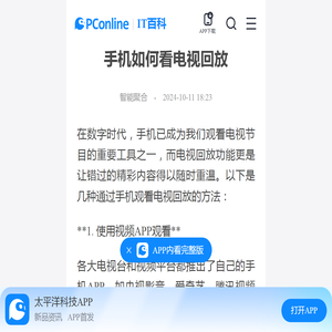 手机如何看电视回放-太平洋IT百科手机版