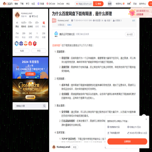 为什么百度网盘下载有限速，是什么原理_网盘公司为什么要限速-CSDN博客