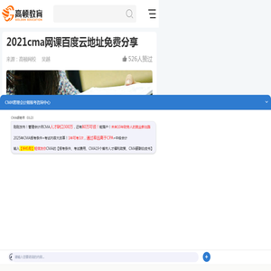 2021cma网课百度云地址免费分享-高顿教育